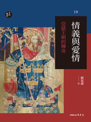 cover image of 情義與愛情 (Loyalty and Love)